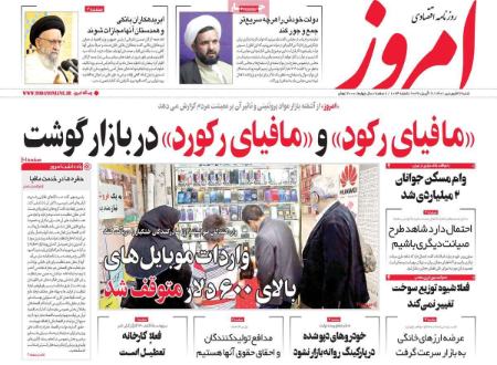 عناوین روزنامه ها, روزنامه های امروز عناوین روزنامه ها, روزنامه های امروز