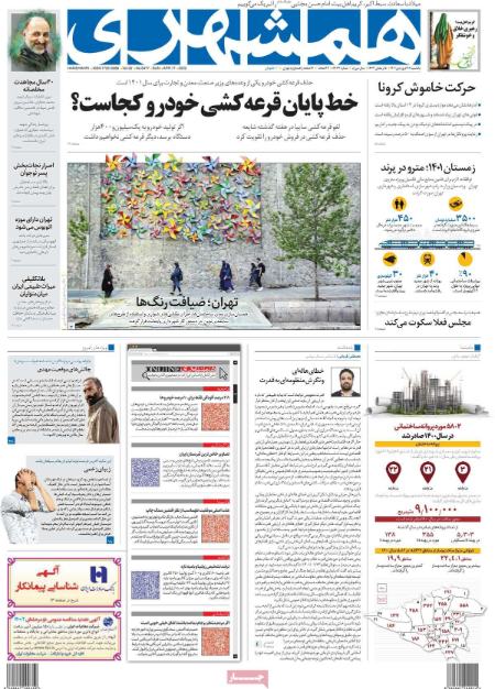 عناوین روزنامه ها, روزنامه های امروز عناوین روزنامه ها, روزنامه های امروز