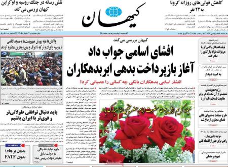 عناوین روزنامه ها, روزنامه های امروز عناوین روزنامه ها, روزنامه های امروز