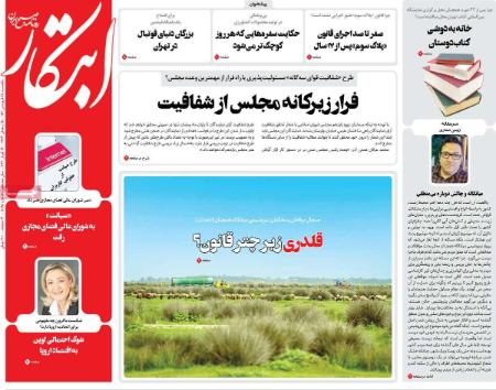 عناوین روزنامه ها, روزنامه های امروز عناوین روزنامه ها, روزنامه های امروز
