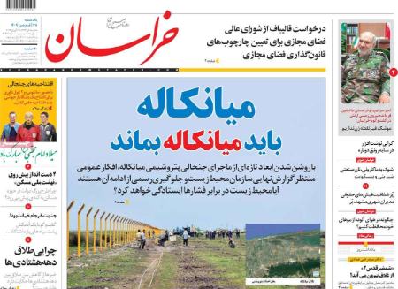 عناوین روزنامه ها, روزنامه های امروز عناوین روزنامه ها, روزنامه های امروز
