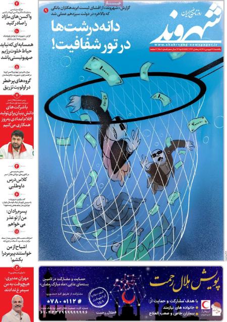 عناوین روزنامه ها, روزنامه های امروز عناوین روزنامه ها, روزنامه های امروز