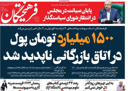 عناوین روزنامه ها, روزنامه های امروز عناوین روزنامه ها, روزنامه های امروز