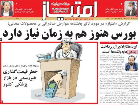 عناوین روزنامه ها, روزنامه های امروز عناوین روزنامه ها, روزنامه های امروز