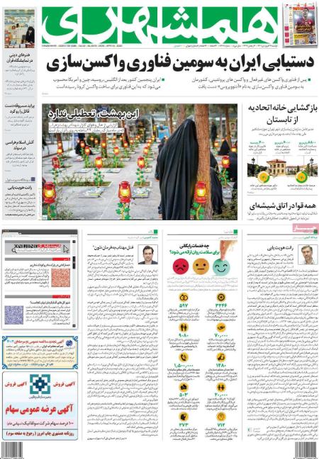 عناوین روزنامه ها, روزنامه های امروز عناوین روزنامه ها, روزنامه های امروز