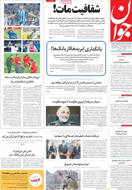 عناوین روزنامه ها, روزنامه های امروز عناوین روزنامه ها, روزنامه های امروز