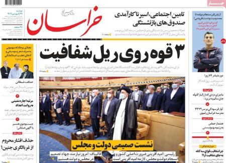 عناوین روزنامه ها, روزنامه های امروز عناوین روزنامه ها, روزنامه های امروز