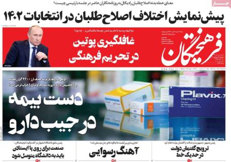 عناوین روزنامه ها, روزنامه های امروز عناوین روزنامه ها, روزنامه های امروز