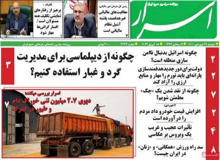 عناوین روزنامه ها, روزنامه های امروز عناوین روزنامه ها, روزنامه های امروز