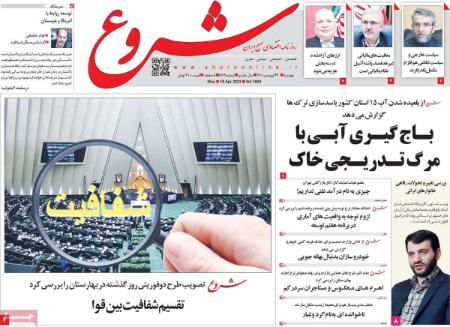 عناوین روزنامه ها, روزنامه های امروز عناوین روزنامه ها, روزنامه های امروز
