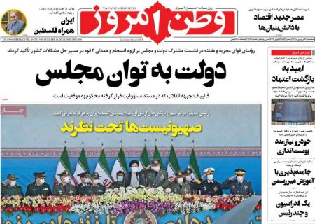 عناوین روزنامه ها, روزنامه های امروز عناوین روزنامه ها, روزنامه های امروز