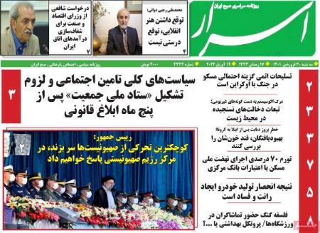 عناوین روزنامه ها, روزنامه های امروز عناوین روزنامه ها, روزنامه های امروز