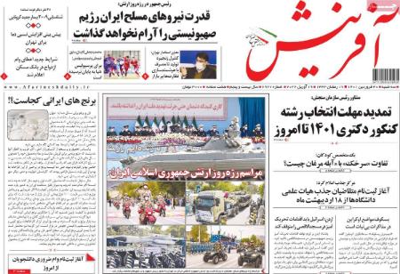 عناوین روزنامه ها, روزنامه های امروز عناوین روزنامه ها, روزنامه های امروز