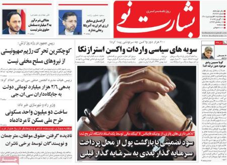 عناوین روزنامه ها, روزنامه های امروز عناوین روزنامه ها, روزنامه های امروز