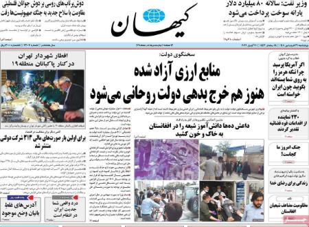 عناوین روزنامه ها, روزنامه های امروز عناوین روزنامه ها, روزنامه های امروز