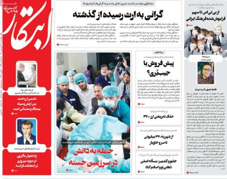 عناوین روزنامه ها, روزنامه های امروز عناوین روزنامه ها, روزنامه های امروز