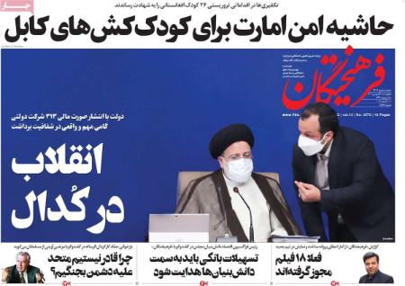عناوین روزنامه ها, روزنامه های امروز عناوین روزنامه ها, روزنامه های امروز