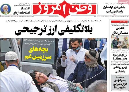 عناوین روزنامه ها, روزنامه های امروز عناوین روزنامه ها, روزنامه های امروز