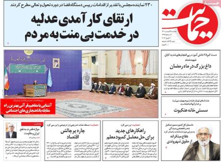 عناوین روزنامه ها, روزنامه های امروز عناوین روزنامه ها, روزنامه های امروز