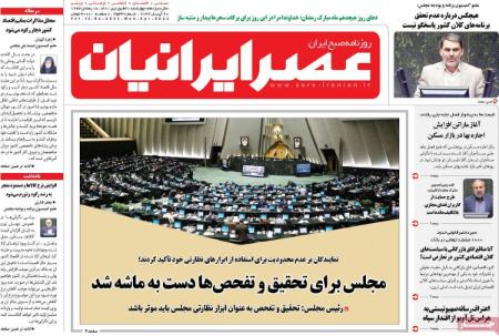 عناوین روزنامه ها, روزنامه های امروز عناوین روزنامه ها, روزنامه های امروز