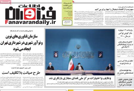 عناوین روزنامه ها, روزنامه های امروز عناوین روزنامه ها, روزنامه های امروز