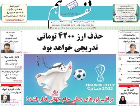  عناوین روزنامه ها, روزنامه های امروز