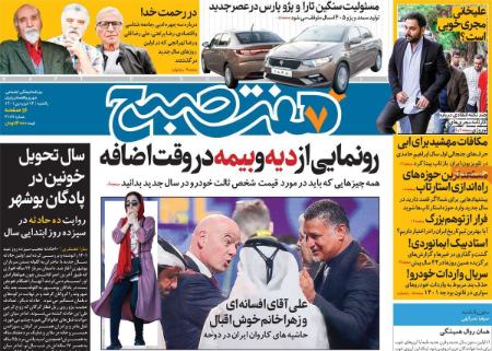 عناوین روزنامه ها, روزنامه های امروز عناوین روزنامه ها, روزنامه های امروز