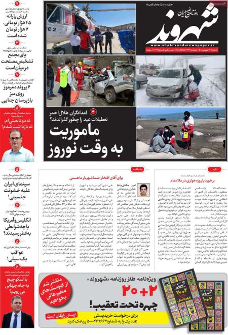 عناوین روزنامه ها, روزنامه های امروز عناوین روزنامه ها, روزنامه های امروز