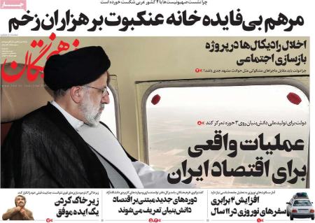 عناوین روزنامه ها, روزنامه های امروز عناوین روزنامه ها, روزنامه های امروز