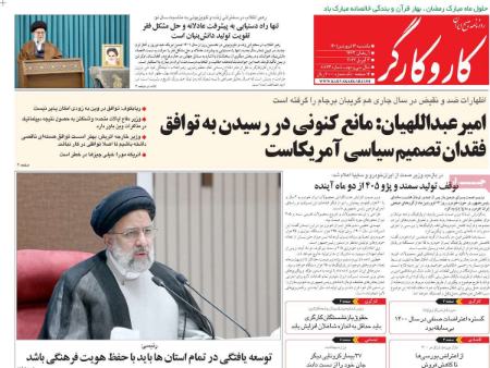 عناوین روزنامه ها, روزنامه های امروز عناوین روزنامه ها, روزنامه های امروز
