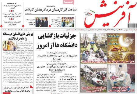عناوین روزنامه ها, روزنامه های امروز عناوین روزنامه ها, روزنامه های امروز