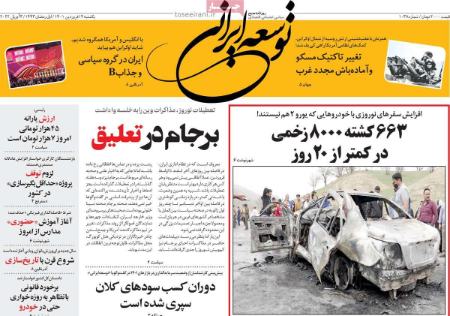 عناوین روزنامه ها, روزنامه های امروز عناوین روزنامه ها, روزنامه های امروز