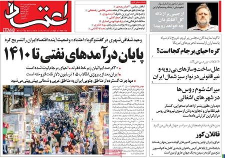 عناوین روزنامه ها, روزنامه های امروز عناوین روزنامه ها, روزنامه های امروز
