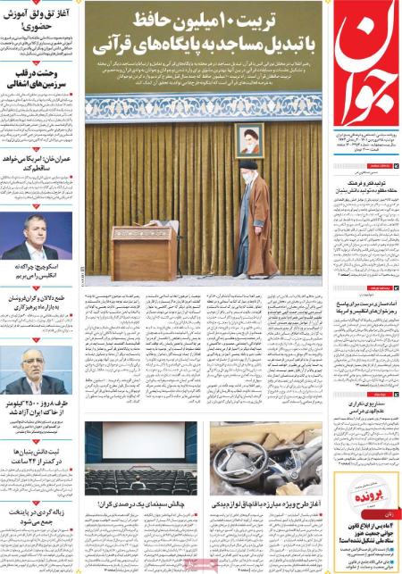 عناوین روزنامه ها, روزنامه های امروز عناوین روزنامه ها, روزنامه های امروز