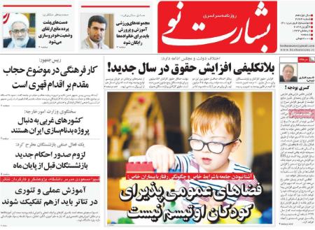 عناوین روزنامه ها, روزنامه های امروز عناوین روزنامه ها, روزنامه های امروز