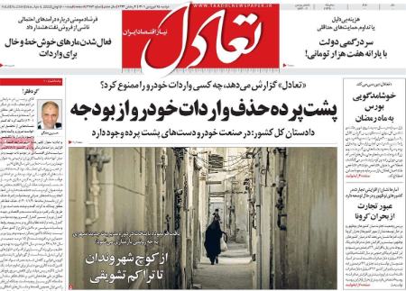 عناوین روزنامه ها, روزنامه های امروز عناوین روزنامه ها, روزنامه های امروز
