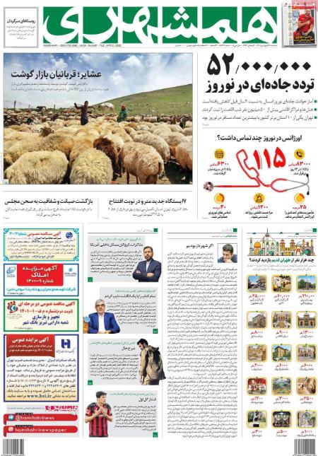 عناوین روزنامه ها, روزنامه های امروز عناوین روزنامه ها, روزنامه های امروز