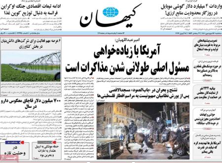 عناوین روزنامه ها, روزنامه های امروز عناوین روزنامه ها, روزنامه های امروز