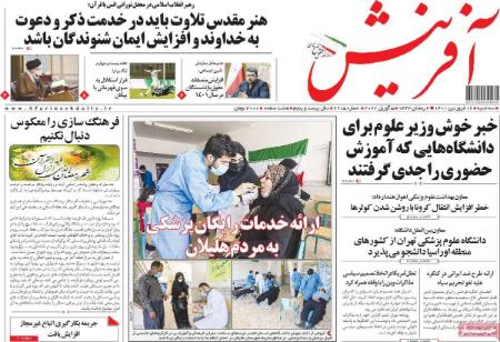 عناوین روزنامه ها, روزنامه های امروز عناوین روزنامه ها, روزنامه های امروز
