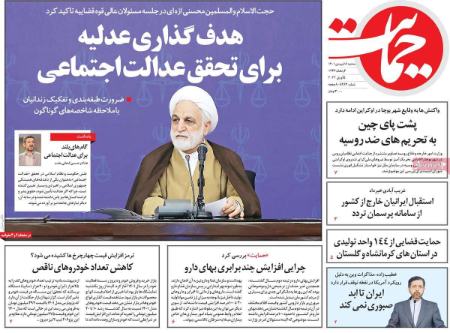 عناوین روزنامه ها, روزنامه های امروز عناوین روزنامه ها, روزنامه های امروز