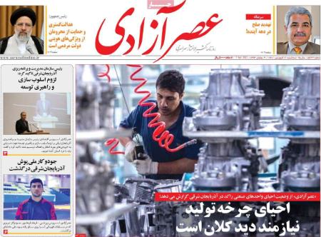 عناوین روزنامه ها, روزنامه های امروز عناوین روزنامه ها, روزنامه های امروز