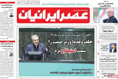 عناوین روزنامه ها, روزنامه های امروز عناوین روزنامه ها, روزنامه های امروز