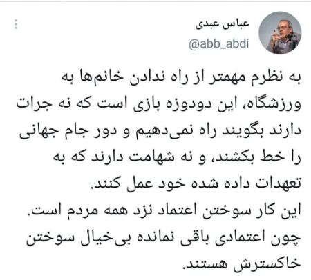 واکنشها به جلوگیری از حضور زنان در ورزشگاه مشهد برای تماشای دیدار ایران و لبنان،اخبار ورزشی،خبرهای ورزشی واکنشها به جلوگیری از حضور زنان در ورزشگاه مشهد برای تماشای دیدار ایران و لبنان،اخبار ورزشی،خبرهای ورزشی