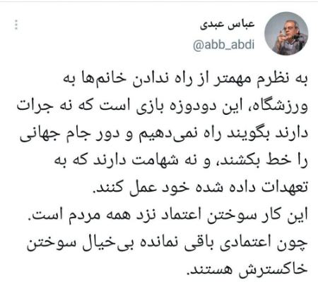 واکنش‌ها به جلوگیری از حضور زنان در ورزشگاه مشهد برای تماشای دیدار ایران و لبنان،اخبار ورزشی،خبرهای ورزشی