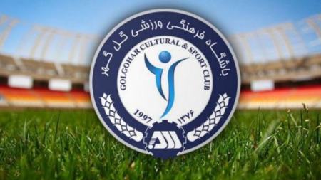باشگاه گل گهر،اخبار ورزشی،خبرهای ورزشی باشگاه گل گهر،اخبار ورزشی،خبرهای ورزشی
