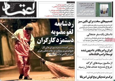 عناوین روزنامه ها, روزنامه های امروز عناوین روزنامه ها, روزنامه های امروز