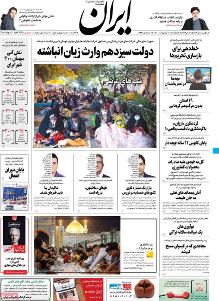 عناوین روزنامه ها, روزنامه های امروز عناوین روزنامه ها, روزنامه های امروز