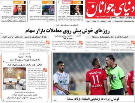 عناوین روزنامه ها, روزنامه های امروز عناوین روزنامه ها, روزنامه های امروز