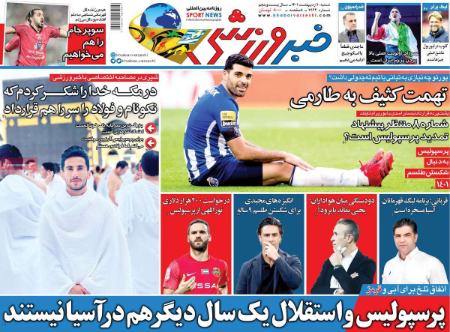  روزنامه های ورزشی