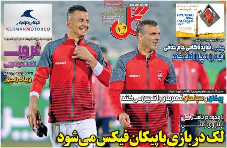  روزنامه های ورزشی